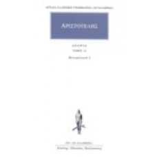 Μετεωρολογικά 2: Άπαντα [τόμος 14]