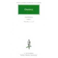 Οδύσσεια: Ραψωδίες ε,ζ,η,θ [τόμος 2]