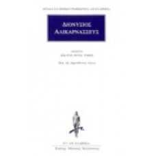 Περί της Δημοσθένους λέξεως: Άπαντα [τόμος 16]